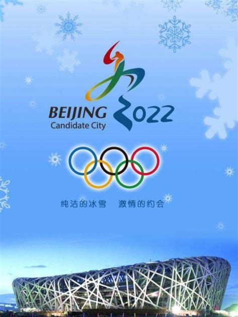 北京冬奥会是什么时候举办的？_北京冬奥会是哪一年举办的？举办具体地点在哪里？_最美旅行_旅游景点大全