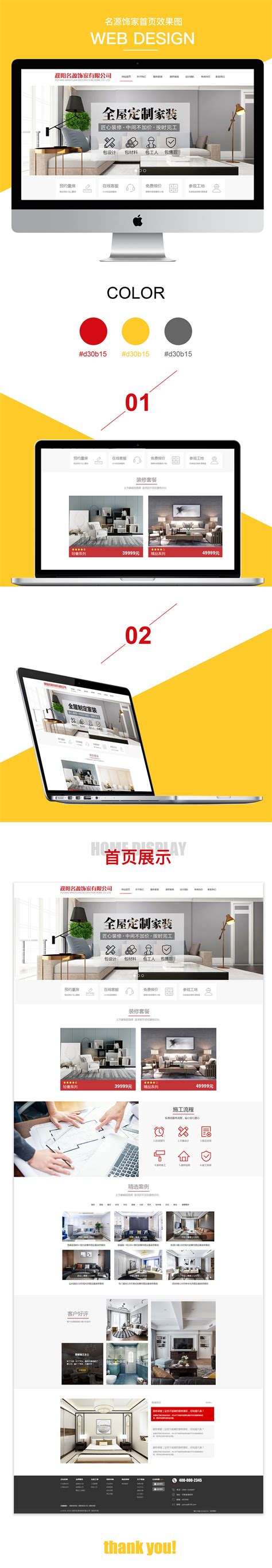 装修公司网站设计_云中风-站酷ZCOOL