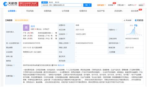 名创优品在深圳成立管理咨询公司，经营范围含供应链管理服务- DoNews快讯