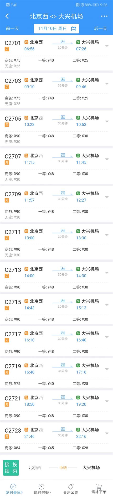 坐高铁去香港要多少钱？香港高铁票价价格表一览_53货源网