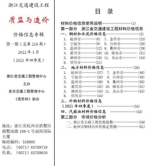 浙江省2022年7月信息价pdf扫描件下载 - 浙江2022年信息价 - 造价库