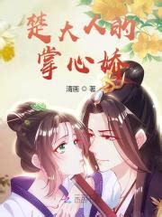 主角叫楚阳林清雪的小说名字叫什么-楚阳林清雪是哪部小说的人物 - 热血中文