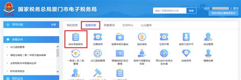 北京市网上税务局操作手册——存款账户账号报告操作流程