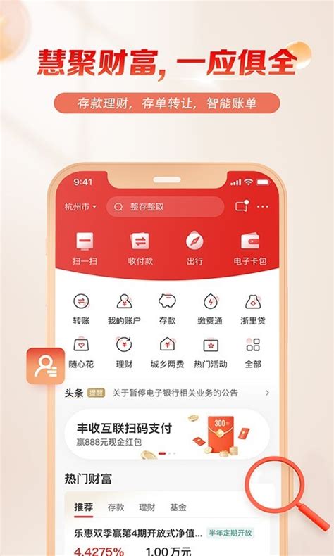 浙江农村信用社app-浙江农信手机银行下载官方版2022免费