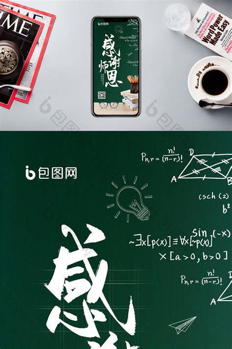 创意教师节海报_素材中国sccnn.com