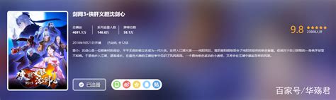 霸权番预定 《剑网3·侠肝义胆沈剑心》明日开播_3DM网游