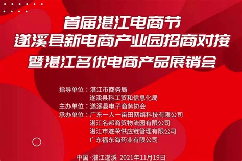 11月4日，2022广东省跨境电商综合试验区资源对接会(湛江专场)在湛江成功举办-广东省电子商务协会
