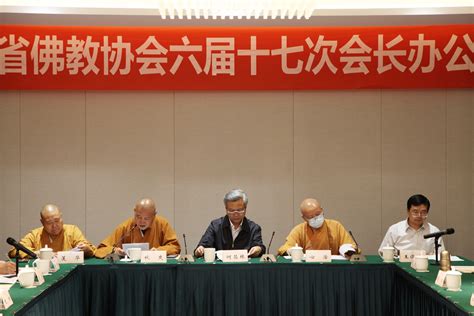中国佛教协会第九次全国代表会议召开第三次全体会议 学诚法师当选新任会长