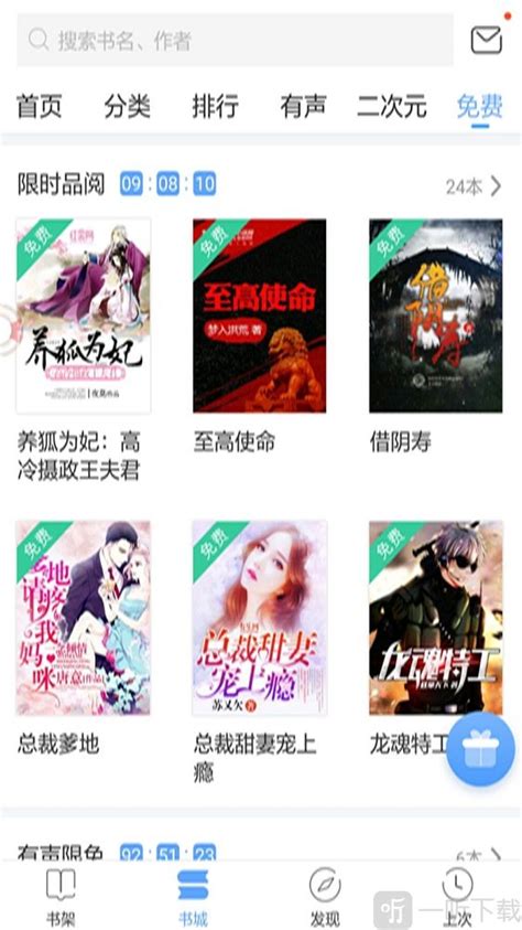 枕边小说免费app下载-枕边小说最新版下载v1.9.9-一听下载站