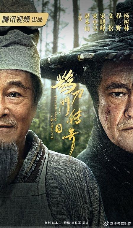 《鹊刀门传奇》将播，赵本山主演，质量在三枪与一代宗师之间摇摆__财经头条