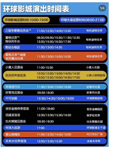 环球影城表演时间表，北京环球影城演出时间表 - 好评好报网