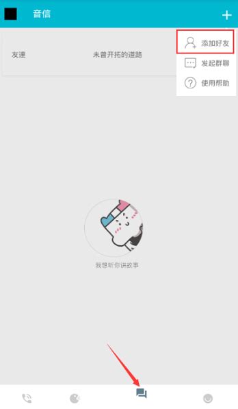 陪我app怎么添加好友 陪我app中添加好友的图文教程 - 系统之家