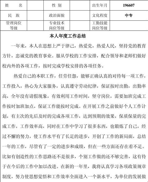 广东省事业单位工作人员年度考核登记表3_word文档在线阅读与下载_免费文档