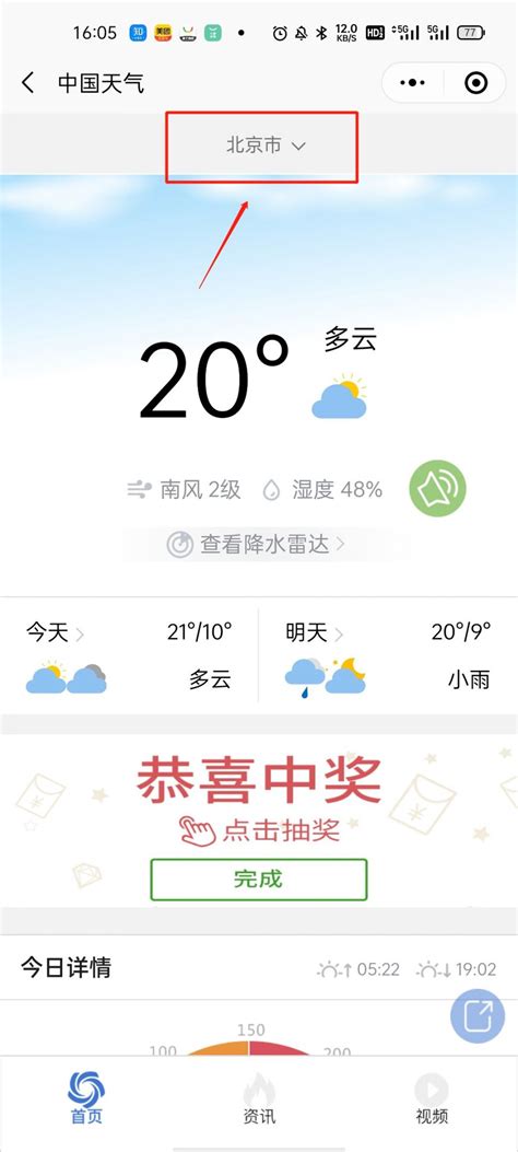 新疆明天的天气状况-