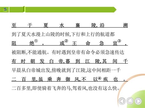 初中语文人教部编版八年级上册9 三峡课文ppt课件-教习网|课件下载