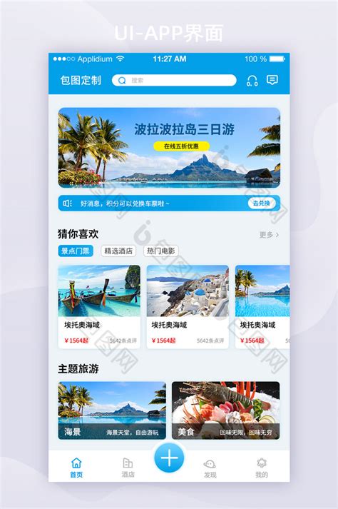 旅游攻略类app改版尝试～|UI|APP界面|catjie522 - 原创作品 - 站酷 (ZCOOL)