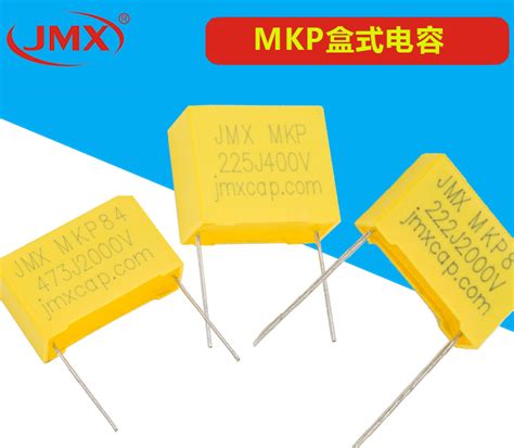 MKP盒式电容定制|金属聚丙薄膜电容|佳名兴专注中高端品牌电容生产厂家