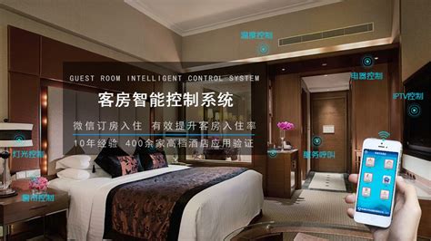 酒店客房智能控制系统都有哪些品牌，哪些比较好？ - 知乎