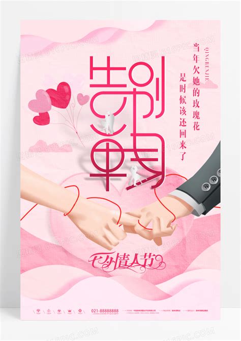单身节海报图片