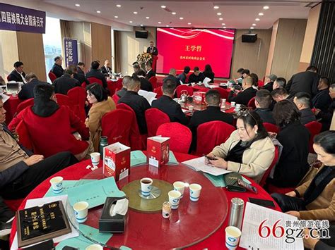 贵州省河南商会乔迁暨第四次会员代表大会成功举行-贵州旅游在线