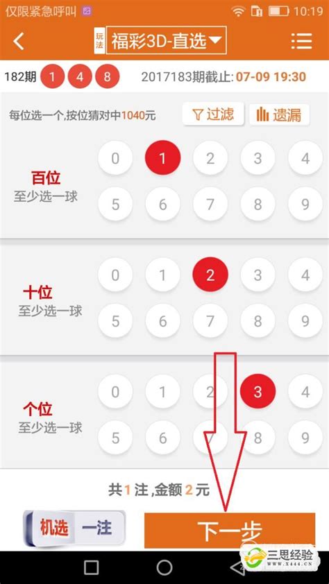 【官方福彩手机购彩客户端】3d双色球怎么买法？_三思经验网