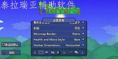 泰拉瑞亚工具制作大全-泰拉瑞亚工具app-泰拉瑞亚辅助软件免费-安粉丝手游网