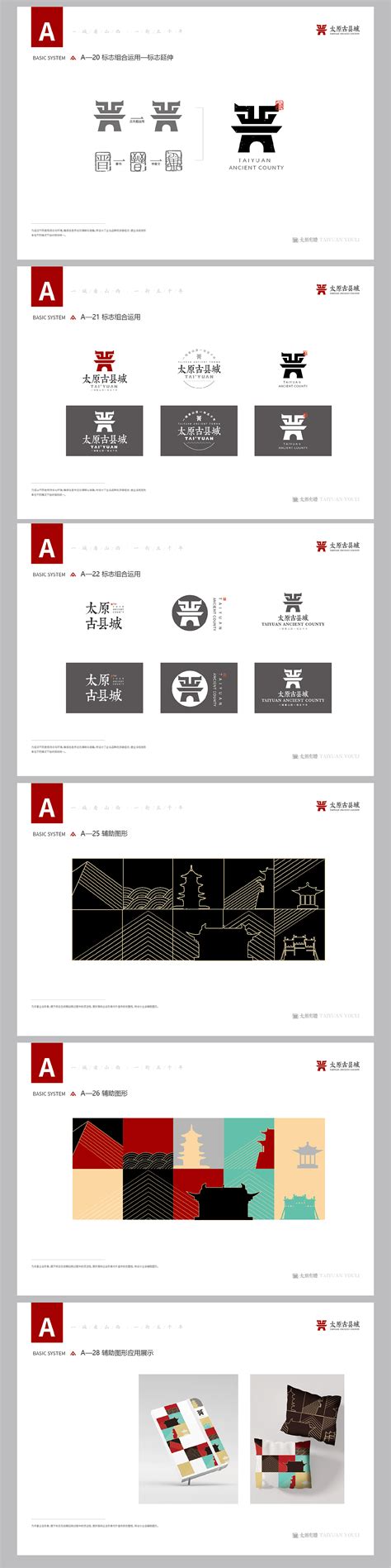 太原古县城logo设计|Graphic Design|Logo|风语storm_Original作品-站酷ZCOOL