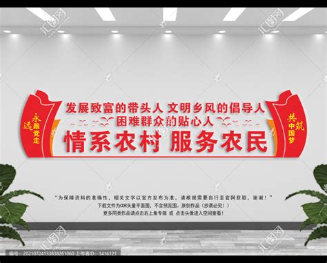 村委会党支部会议室,宣传类展板,宣传展板模板,设计,汇图网www.huitu.com