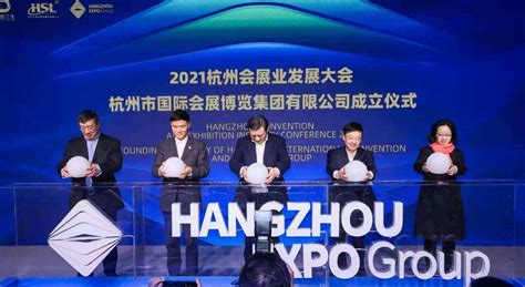 赋能数字经济发展杭州市国际会展博览集团正式成立 - 朋湖网