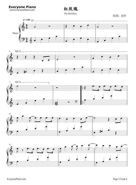 红玫瑰-钢琴谱文件（五线谱、双手简谱、数字谱、Midi、PDF）免费下载