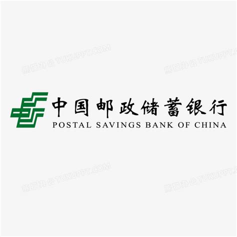 中国邮政储蓄银行企业网银