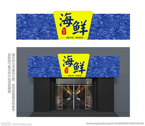 中国风中式餐厅门头设计图__广告设计_广告设计_设计图库_昵图网nipic.com