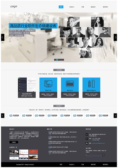 团队介绍网站模板响应式设计 - 网站模板 - 懒人建站
