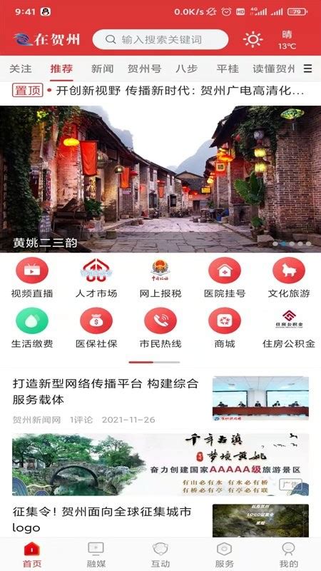 看贺州app下载-看贺州安卓版官方下载[新闻资讯]-华军软件园