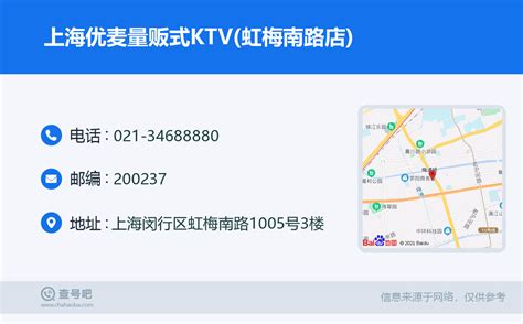 ☎️上海优麦量贩式KTV(虹梅南路店)：021-34688880 | 查号吧 📞