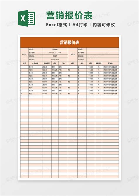 企业销售报价单模板下载_红动中国