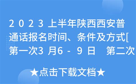 2023下半年河北张家口普通话报名时间9月10日-15日 考试时间拟定于9月24日