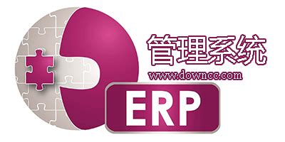 erp管理软件免费版-erp系统软件下载-erp企业管理系统-绿色资源网