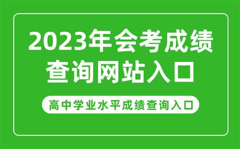 2019北京高中第一次学考合格考与会考成绩查询系统Word模板下载_编号qaparddb_熊猫办公