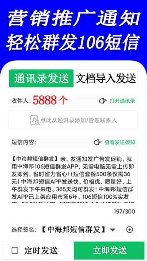 短信群发下载安卓最新版_手机app官方版免费安装下载_豌豆荚