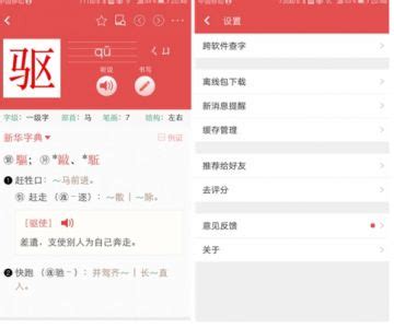 新华字典App 初探收费路--互联网--华人环球网