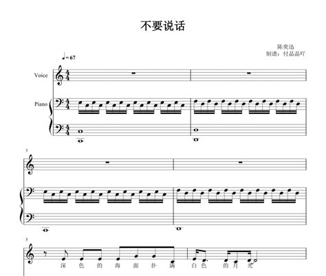 陈奕迅-不要说话 C调弹唱谱 【附歌词】钢琴谱五线谱-乐手网
