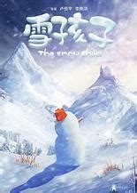 儿童动画电影《冰雪大作战 Snowtime!》 高清, 英语中文字幕 - 爱贝亲子网
