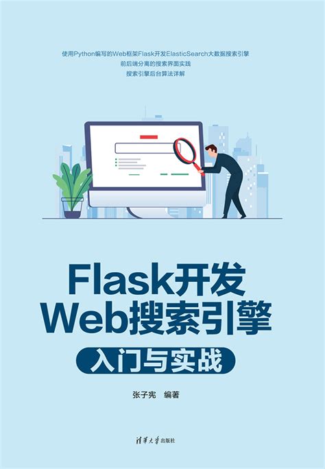 Web开发day1：使用flask快速搭建网站_flask搭建网站-CSDN博客