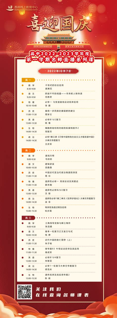 苏州线上教育中心平台 app下载-2022年苏州线上教育中心平台app下载安装（学生版） v3.6.8-68软件网