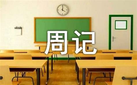 【推荐】高中生周记模板集锦9篇