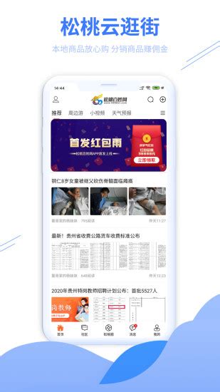 松桃百姓网app下载-松桃百姓网官方版v3.0.0 安卓版 - 极光下载站