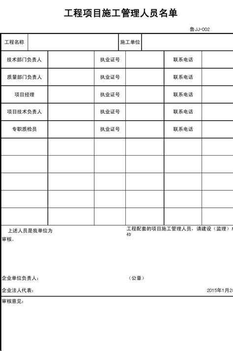 四川省建筑业企业优秀项目经理名单Word模板下载_编号lrykwdzn_熊猫办公