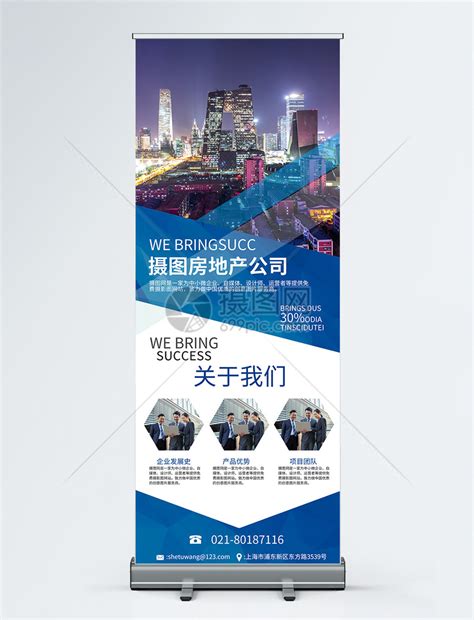 蓝色简约房地产公司简介企业文化展架模板素材-正版图片400948437-摄图网