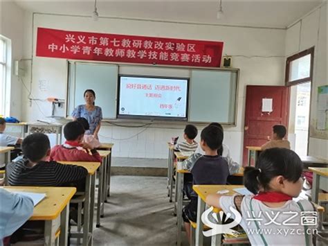 兴义市泥凼镇布塘小学开展全国推广普通话宣传活动 - 兴义
